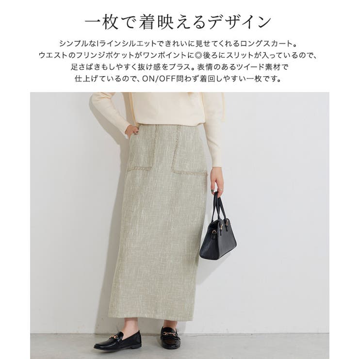 フリンジポケットIラインツイードスカート スカート Iライン | Pierrot | 詳細画像3 