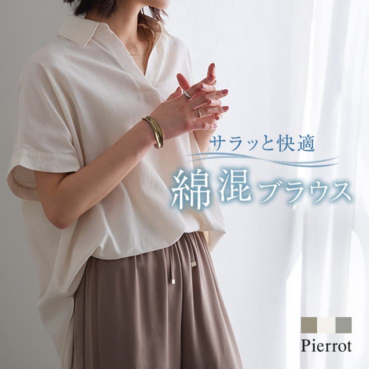 綿混スキッパーオーバーブラウス リネン 暑い | Pierrot | 詳細画像1 