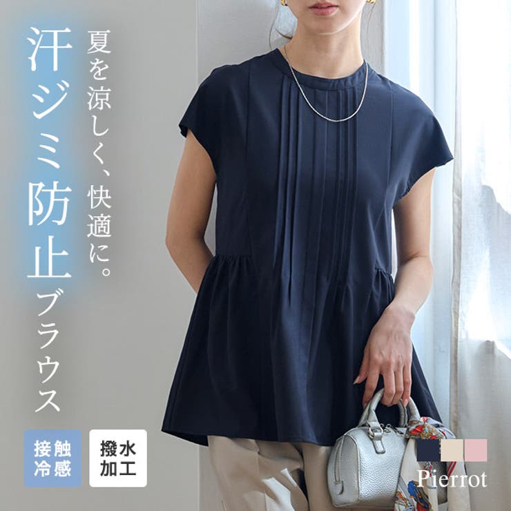 【汗ジミ防止 接触冷感】ピンタックフレアブラウス 上品 | Pierrot | 詳細画像1 