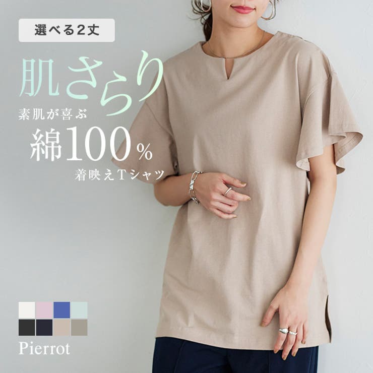 丈が選べるフレアスリーブキーネックカットソー カットソー キーネック | Pierrot | 詳細画像1 