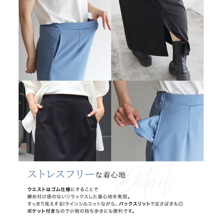 スーパーストレッチIラインスカート