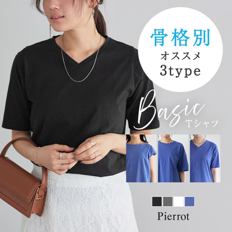 デザインが選べるベーシックTシャツ Tシャツ 綿100％ | Pierrot | 詳細画像1 