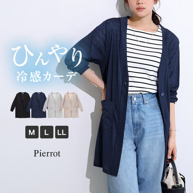 接触冷感ロングカーディガン カーディガン 接触冷感 | Pierrot | 詳細画像1 