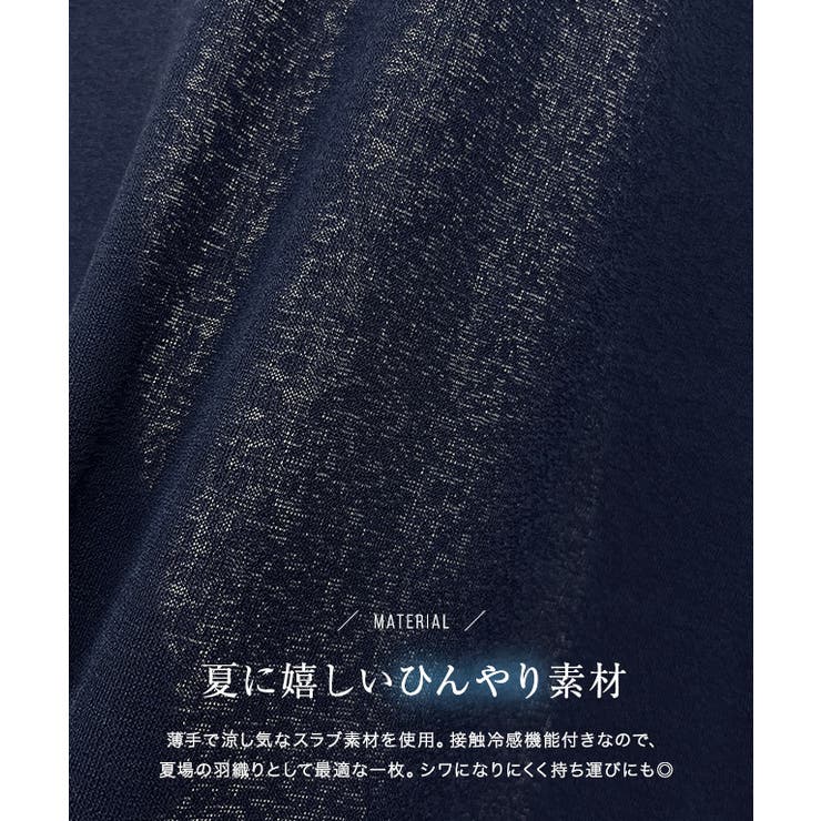 接触冷感トッパーカーディガン