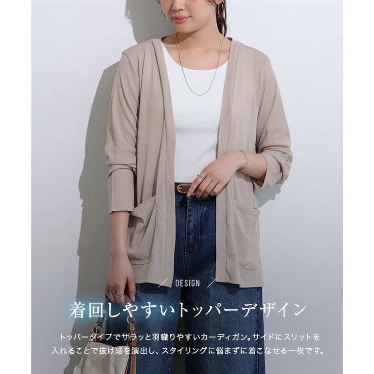 接触冷感トッパーカーディガン