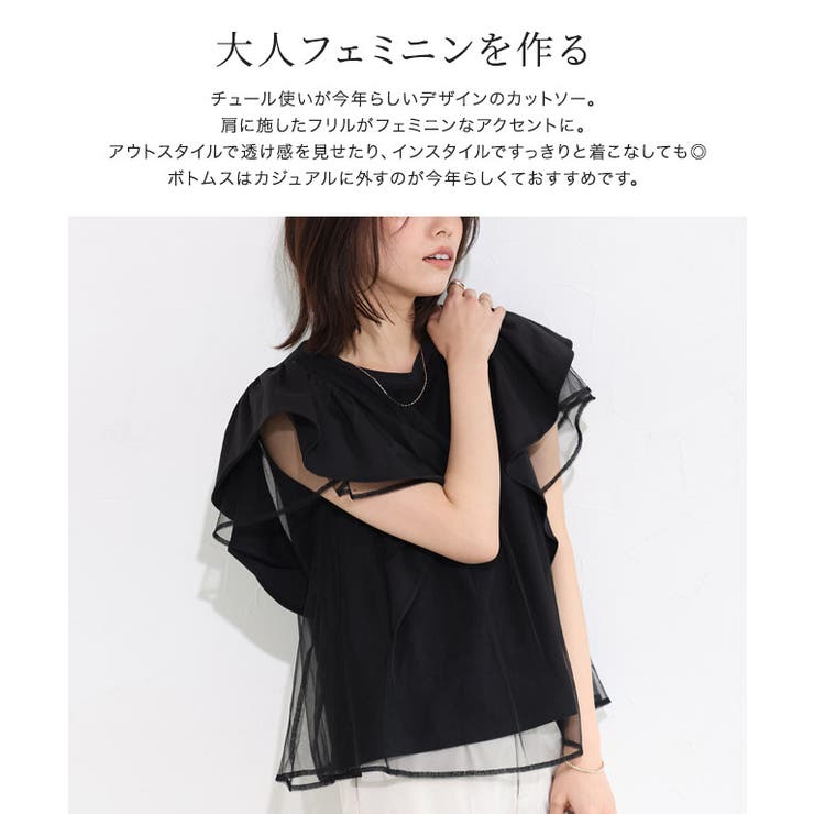 チュールドッキングフレアコットンTシャツ