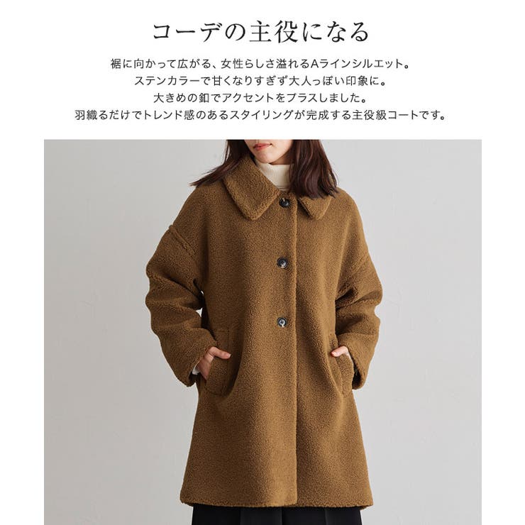 ボアステンカラーコート コート ステンカラー[品番：PRTW0004553