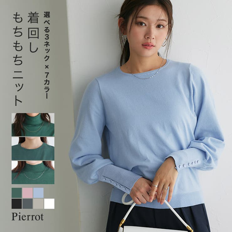 ネックが選べるクルミボタンボリューム袖ニット ニット 袖 | Pierrot | 詳細画像1 