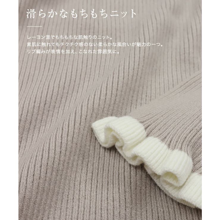 選べるネックフリルリブニット
