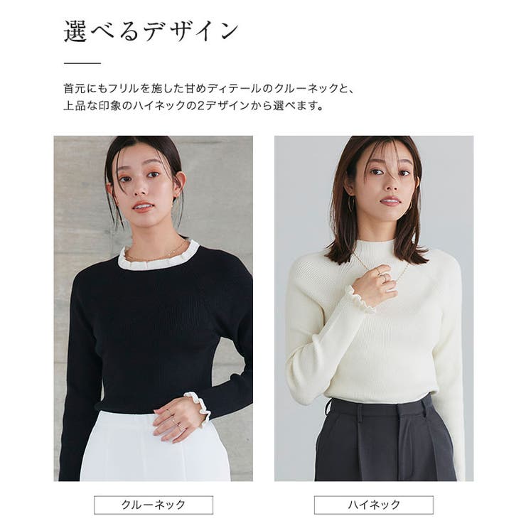 選べるネックフリルリブニット