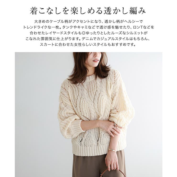 ケーブル透かし編みニット ケーブル 透かし編み | Pierrot | 詳細画像3 