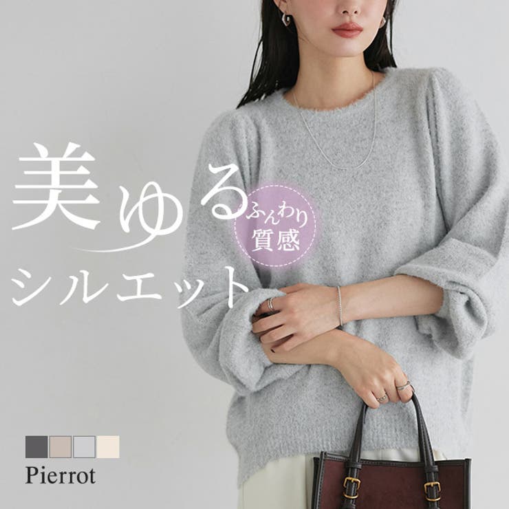 ふんわりシャギーパフスリーブニット ニット パフスリーブ | Pierrot | 詳細画像1 