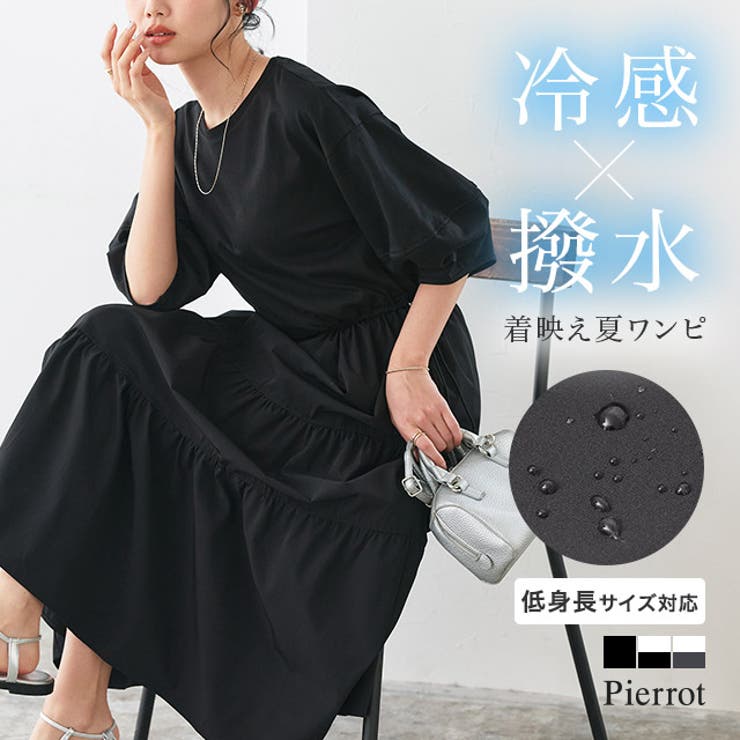 【接触冷感 撥水】ドッキングティアードワンピース カットソー | Pierrot | 詳細画像1 