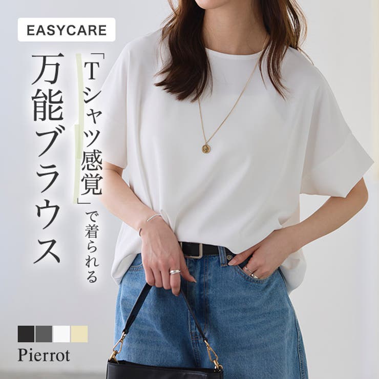 【イージーケア】ジョーゼットドルマンTブラウス 凹凸 シワ | Pierrot | 詳細画像1 