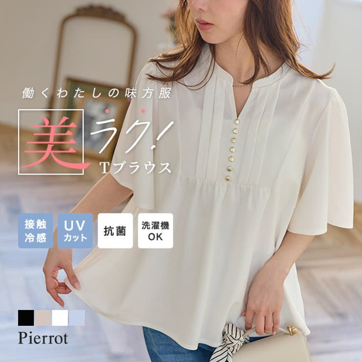 【接触冷感 UV ウォッシャブル】フレアスリーブブザムTブラウス | Pierrot | 詳細画像1 