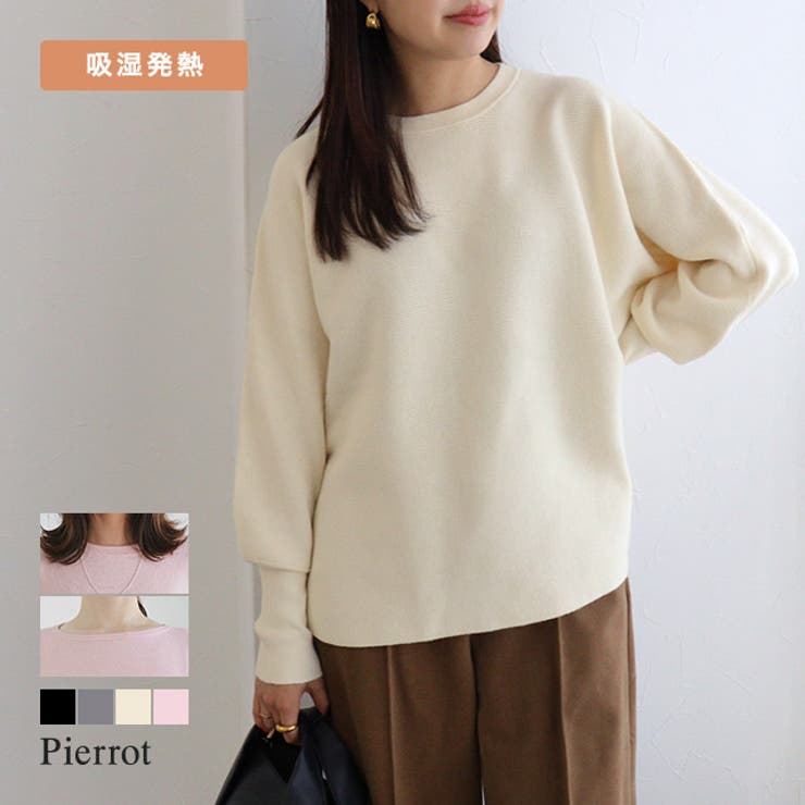 吸湿発熱ネックが選べるドルマンニット ニット ドルマン | Pierrot | 詳細画像1 
