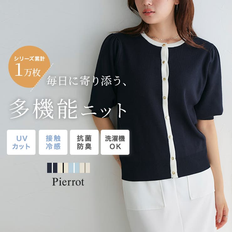 多機能バイカラーパフニットカーディガン カーディガン 多機能 | Pierrot | 詳細画像1 