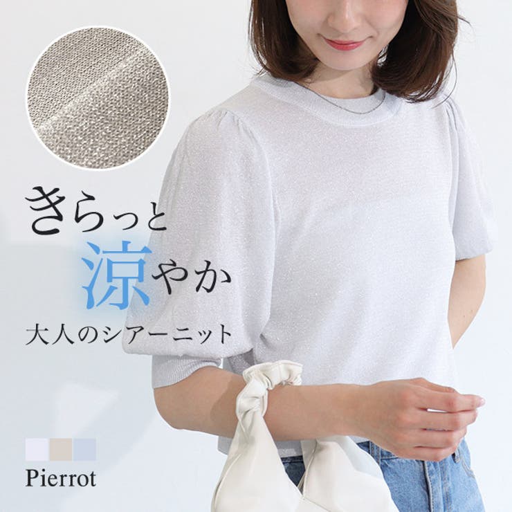 袖ボリュームラメシアーニット ニット ラメ素材 | Pierrot | 詳細画像1 