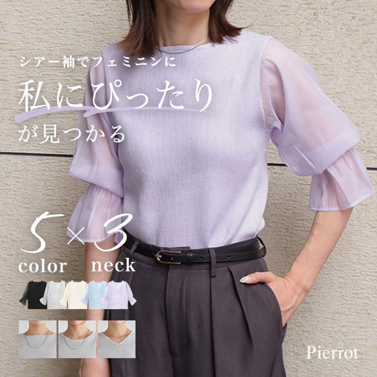 ネックが選べるシアードッキングキャンディースリーブニット ニット シアー | Pierrot | 詳細画像1 