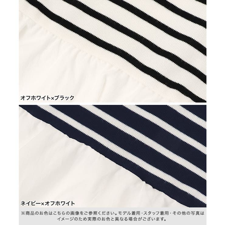 布帛ドッキングペプラムニット