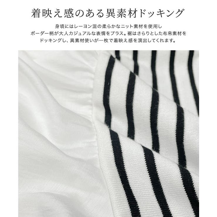 布帛ドッキングペプラムニット