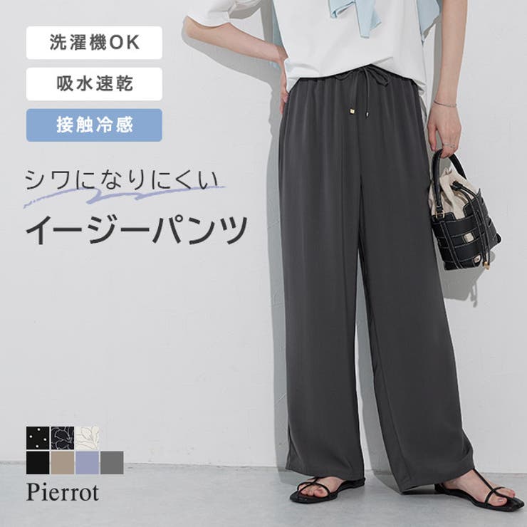 接触冷感イージーパンツ パンツ 洗える | Pierrot | 詳細画像1 