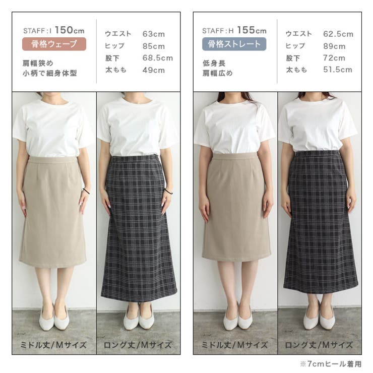 丈と柄が選べるカシミヤタッチIラインスカート