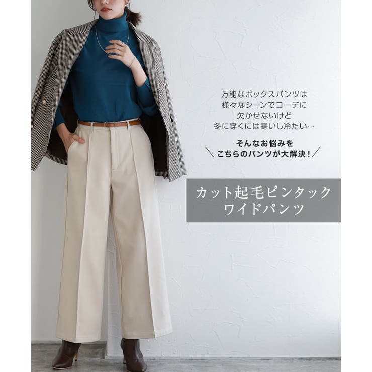 カット起毛ピンタックワイドパンツ