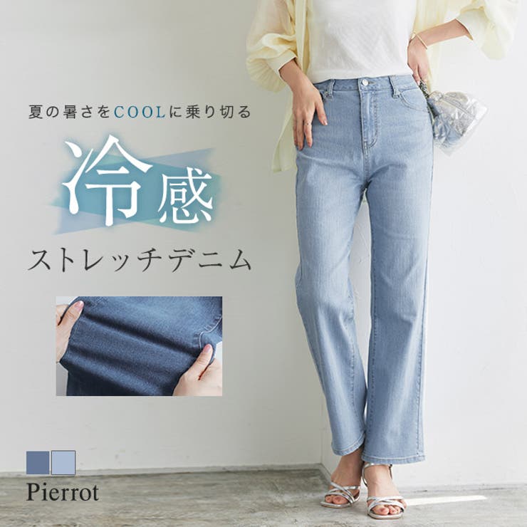 接触冷感ストレッチストレートデニム デニム 接触冷感 | Pierrot | 詳細画像1 