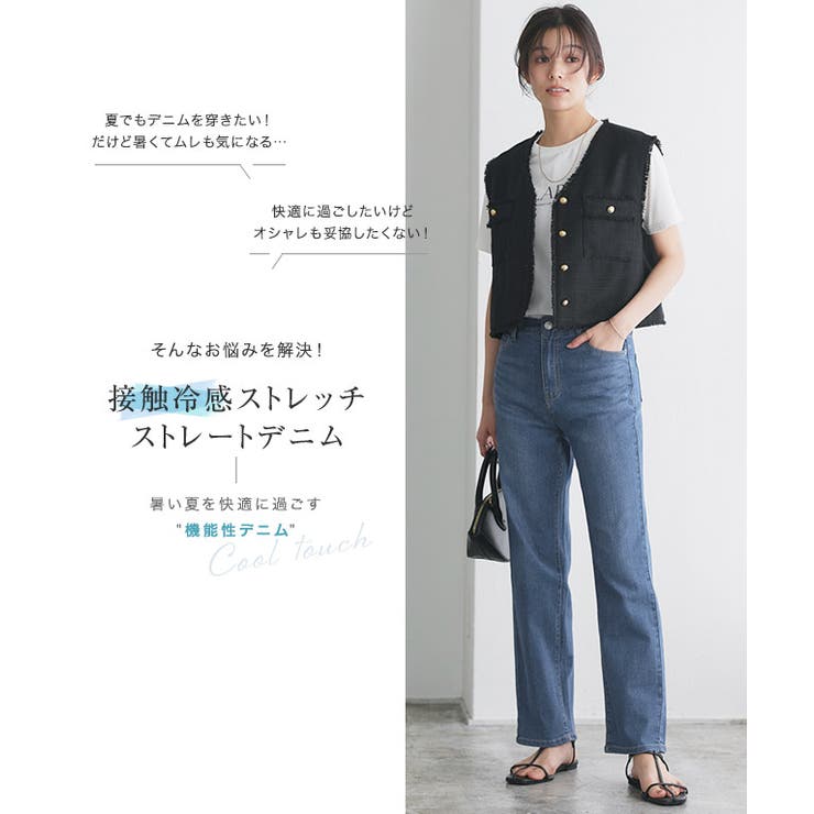 接触冷感ストレッチストレートデニム