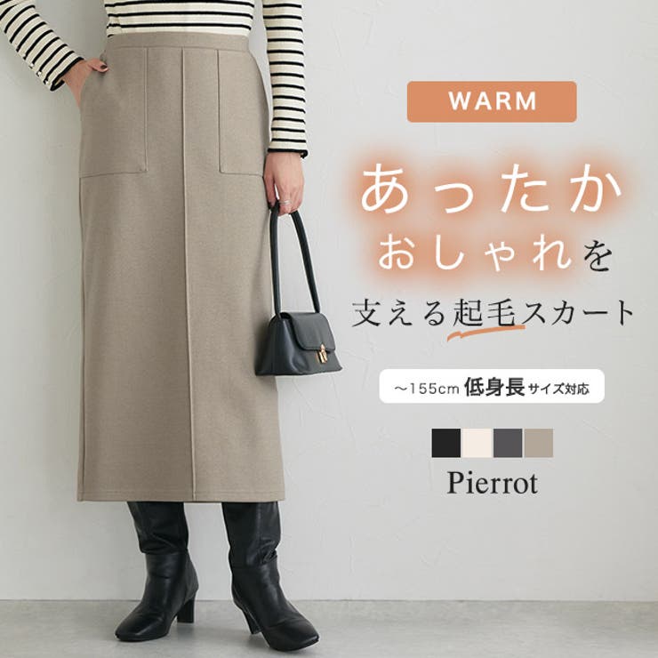 カット起毛ポケットIラインスカート スカート Iライン | Pierrot | 詳細画像1 