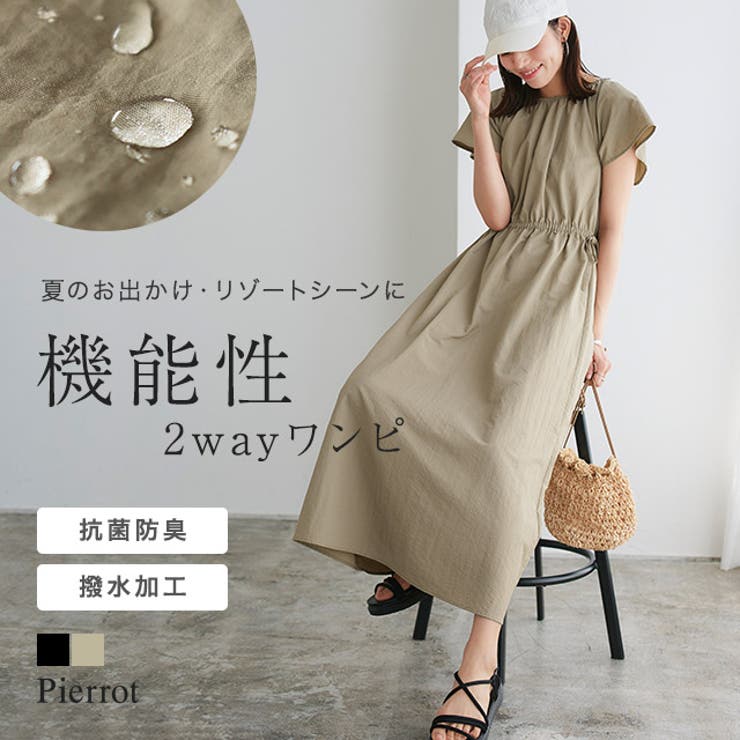 2wayギャザーフリルワンピース ワンピース 抗菌防臭[品番