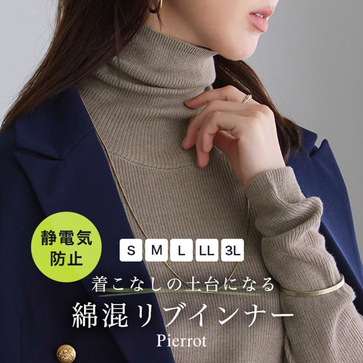【SENスタイリスト提案アイテム】【TVスタイリスト りささんコラボアイテム】静… | Pierrot | 詳細画像1 