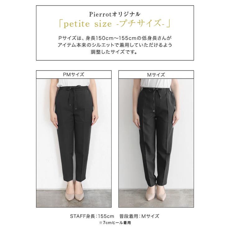 ストレッチテーパードイージーパンツ パンツ テーパード | Pierrot | 詳細画像4 
