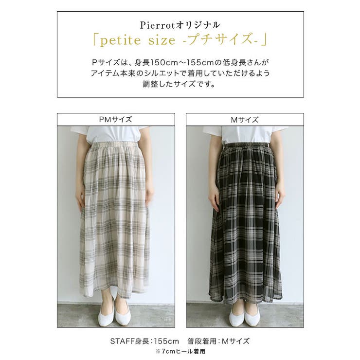 シアーチェックスカート スカート チェック | Pierrot | 詳細画像15