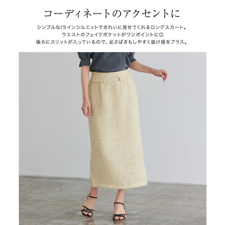ツイードロングスカート スカート ロング 丈[品番：PRTW0004958]｜Pierrot（ピエロ）のレディースファッション通販｜SHOPLIST（ショップリスト）