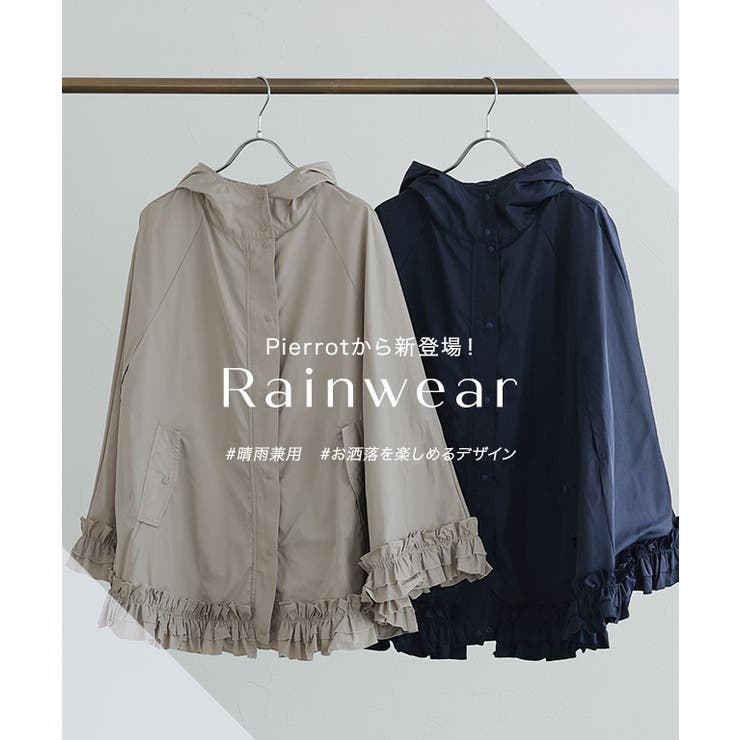 フリルポンチョレインコート レインコート ポンチョ | Pierrot | 詳細画像23 