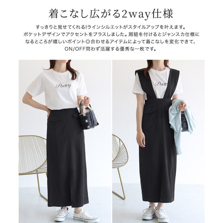 【肩紐取り外し可能】2wayポケットIラインスカート