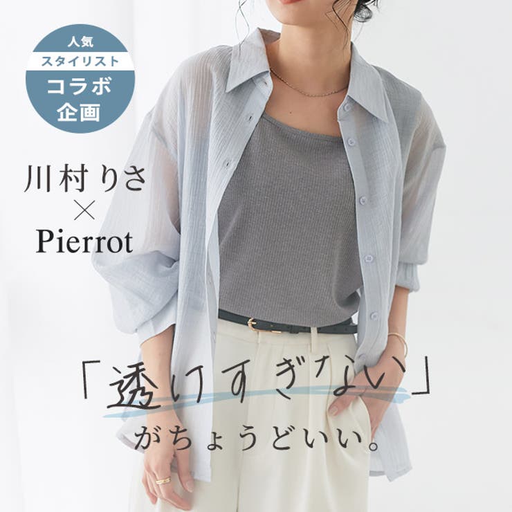 【TVスタイリスト りささんコラボアイテム】選べるデザインシアーシャツ シャツカ… | Pierrot | 詳細画像1 