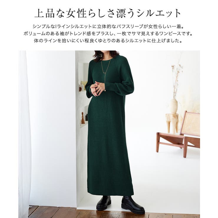 パフスリーブロングニットワンピース ワンピース ニット