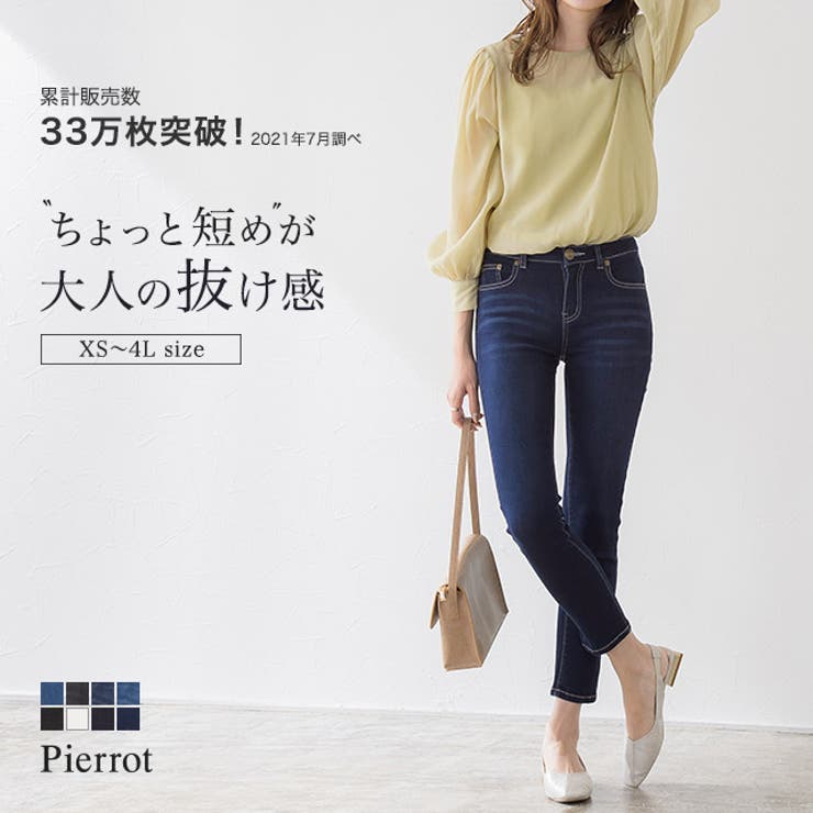 アンクル丈 スキニー デニムパンツ デニム ジーンズ スキニーデニム スキニー 品番 Prtw Pierrot ピエロ のレディースファッション通販 Shoplist ショップリスト