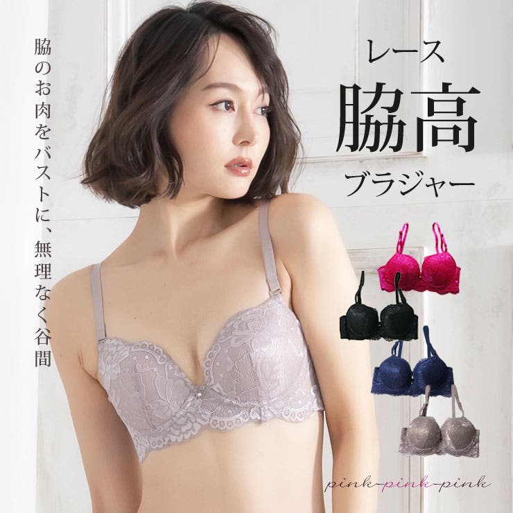 脇高効果で理想のバストメイクブラ：総レース脇高ブラジャー rz | PINK PINK PINK | 詳細画像1 