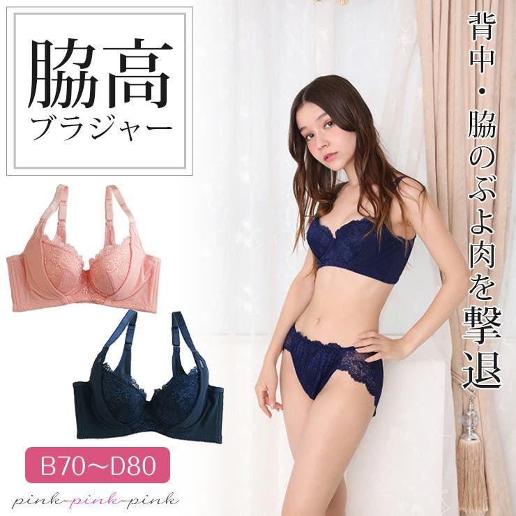 脇高補正ストレッチアップブラジャー セクシーランジェリー下着