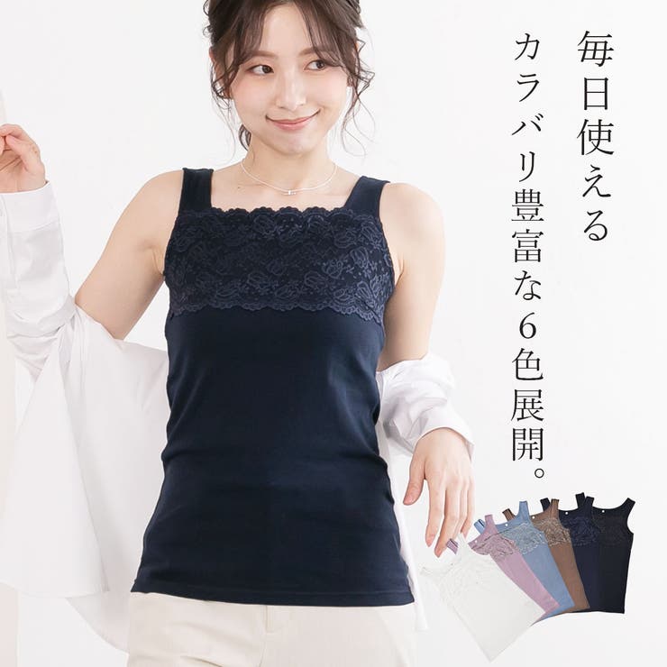 上品コーデはコレで安心！ コットン100％胸元レースタンクトップ 夏 レース シンプル[品番 フラメンコ