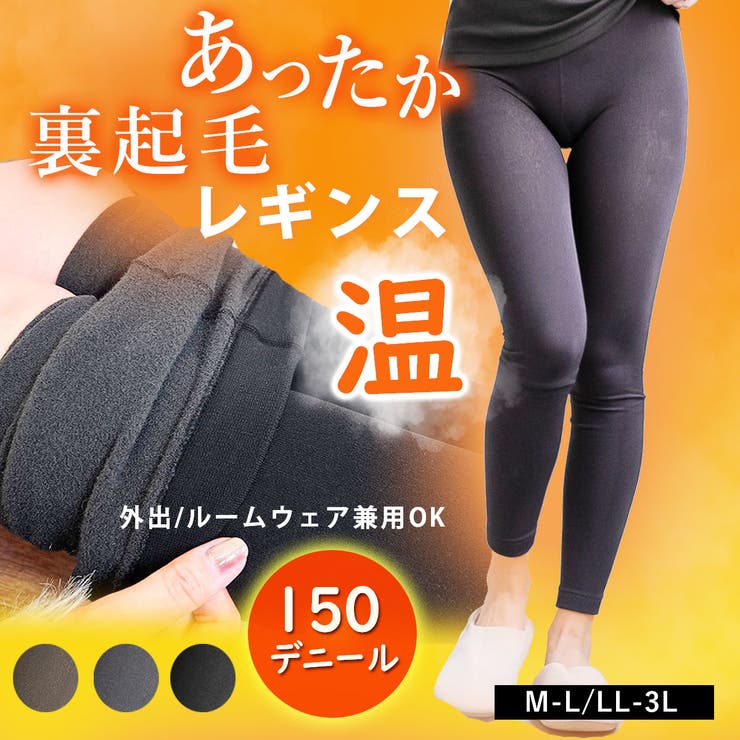 裏起毛 レギンス 150デニール | PINK PINK PINK | 詳細画像1 