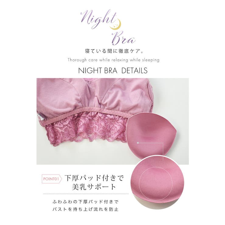 フロントホック レース仕様のナイトブラ×締め付けないリラクシングショーツ | PINK PINK PINK | 詳細画像11 