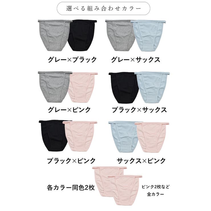 選べる2枚セット コットン 足口開放 | PINK PINK PINK | 詳細画像12 