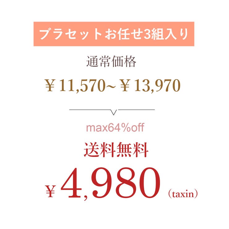 ブラジャー ショーツ セット | PINK PINK PINK | 詳細画像4 