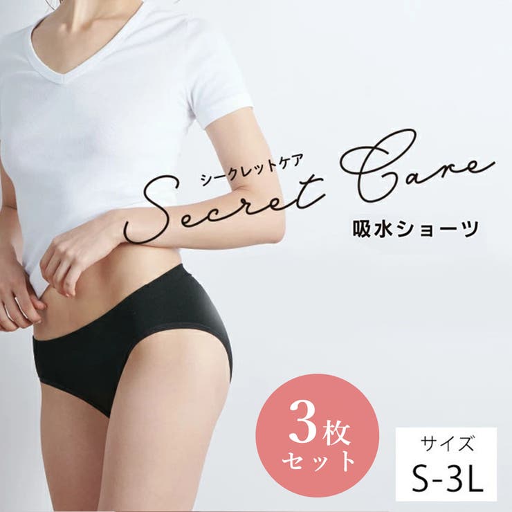 【3枚セット】(浅履きタイプ)(5cc)シークレットケア 吸水ショーツ 消臭抗菌 | PINK PINK PINK | 詳細画像1 