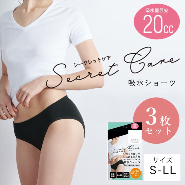 【3枚セット】(20cc)シークレットケア 吸水ショーツ 消臭抗菌 | PINK PINK PINK | 詳細画像1 